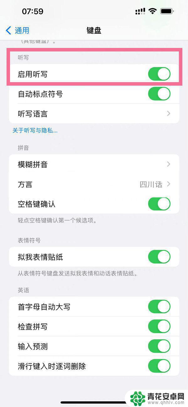 如何打开手机听写功能 iOS16如何启用听写功能