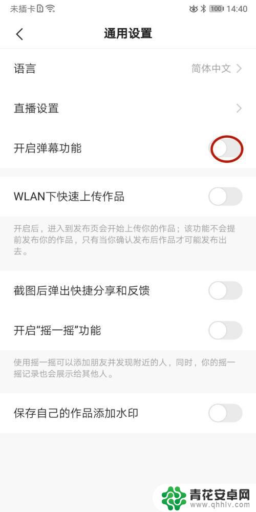 苹果手机快手弹幕怎么设置 快手弹幕设置方法