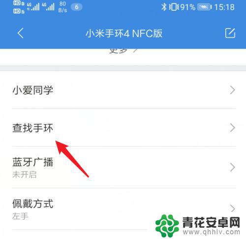 手机上怎么找小米手环设置 手机查找小米手环4步骤