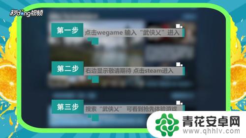 武侠乂怎么在steam搜索 武侠乂游戏攻略