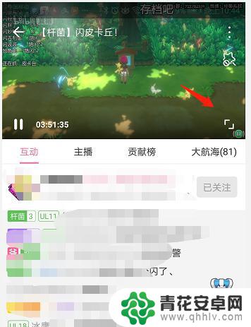 b站手机直播弹幕屏蔽 如何关闭B站直播弹幕和礼物特效