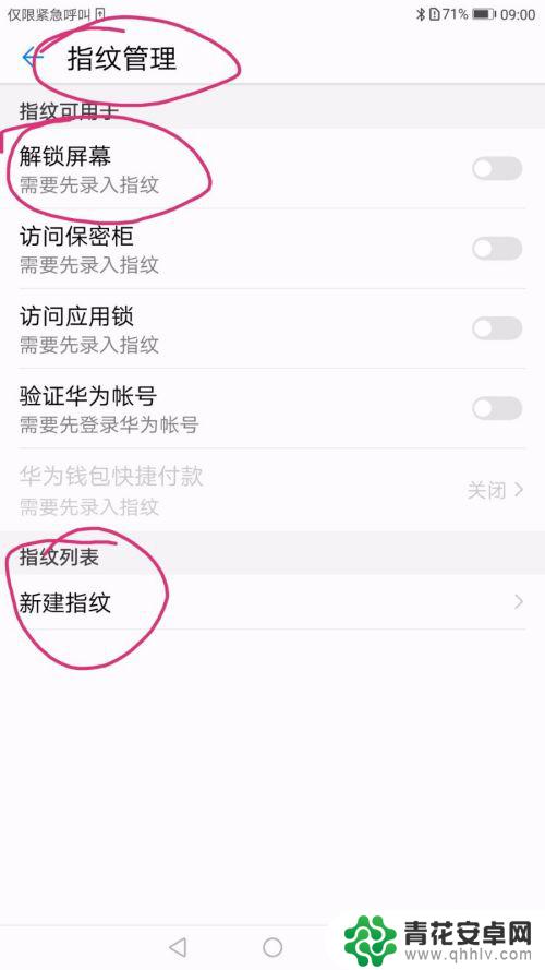 旧版手机怎么设置指纹锁 华为手机如何添加指纹解锁