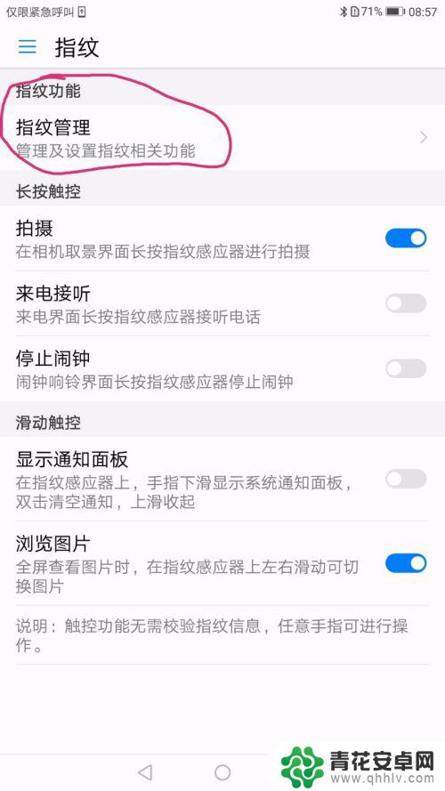 旧版手机怎么设置指纹锁 华为手机如何添加指纹解锁