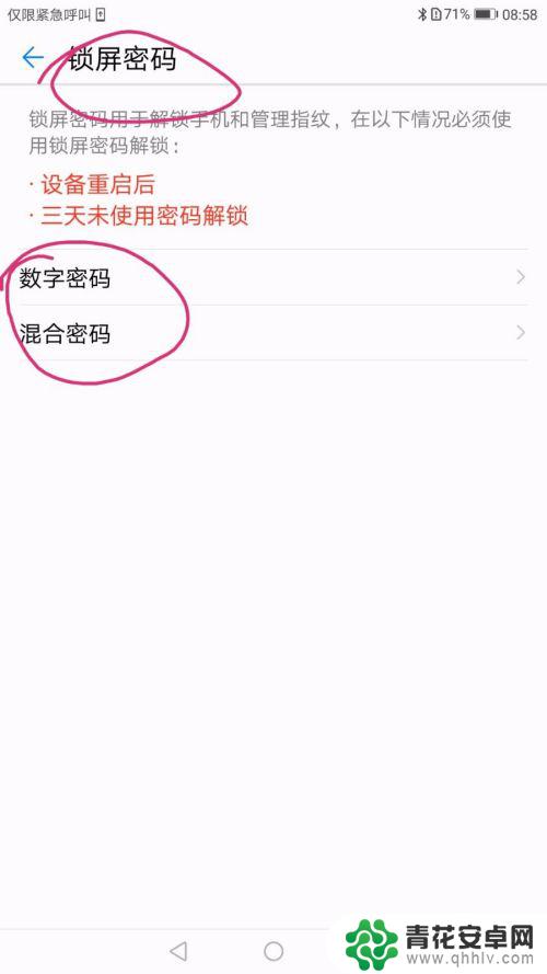 旧版手机怎么设置指纹锁 华为手机如何添加指纹解锁