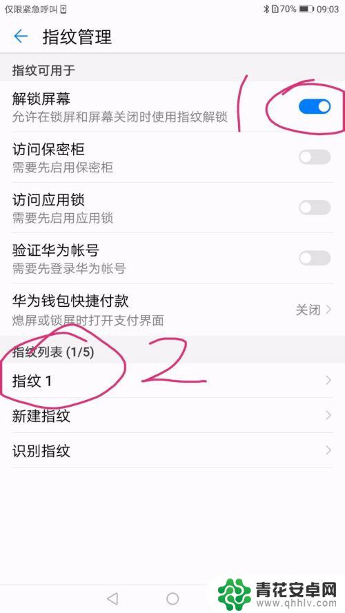 旧版手机怎么设置指纹锁 华为手机如何添加指纹解锁