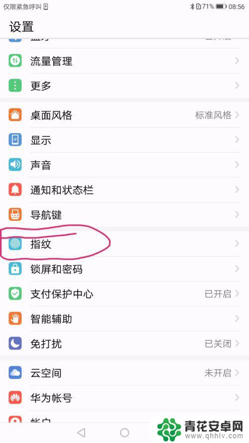 旧版手机怎么设置指纹锁 华为手机如何添加指纹解锁