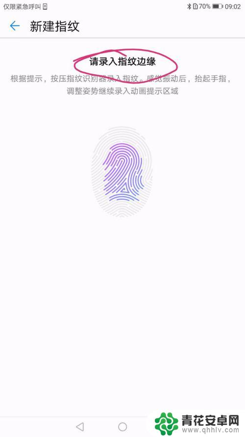 旧版手机怎么设置指纹锁 华为手机如何添加指纹解锁