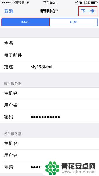 网易企业邮箱手机设置方法 iPhone imap设置教程