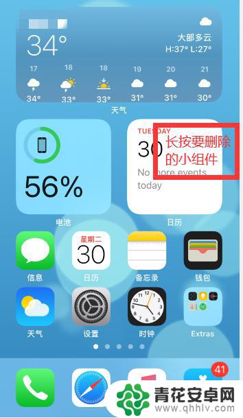 苹果手机新系统怎么把屏保的组件去掉 如何删除苹果IOS14桌面小组件
