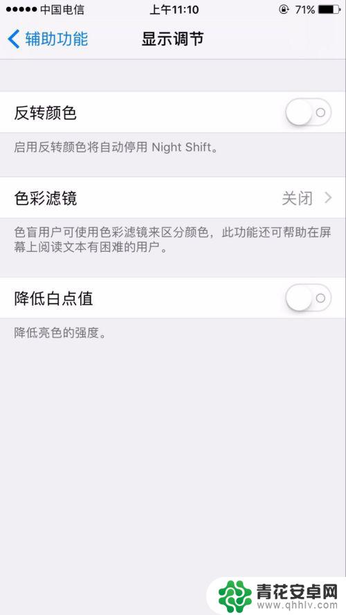 iphone红绿色盲怎么调 iPhone手机如何打开色盲模式