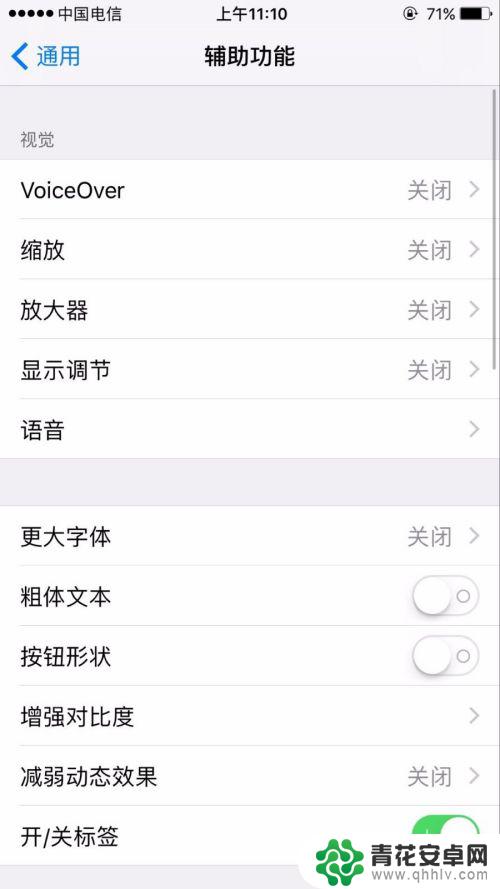 iphone红绿色盲怎么调 iPhone手机如何打开色盲模式