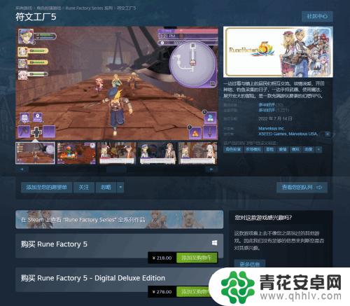 《符文工厂5》Steam国区价格永降！标准版直降64元