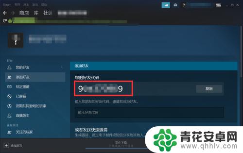 steam如何搜代码 steam好友代码在哪里查看