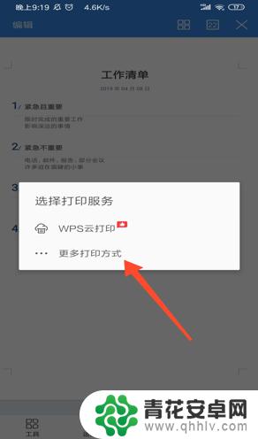 如何用手机wps打印文档 手机版WPS如何设置打印文档