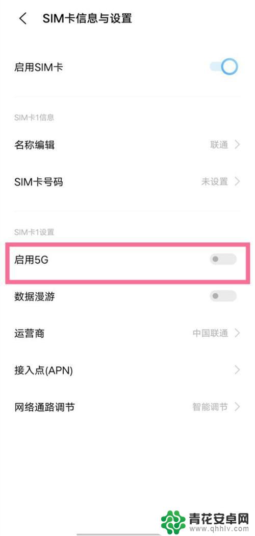 iqoo手机怎么打开5g网络 iQOO手机如何开启5G功能