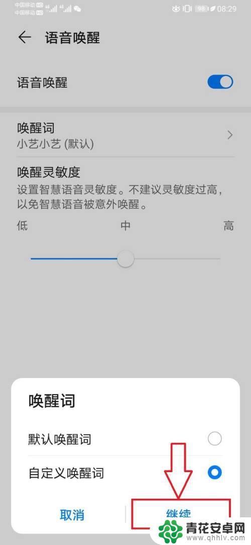 华为手机的唤醒词如何修改 如何更改华为手机智慧语音小艺的唤醒词