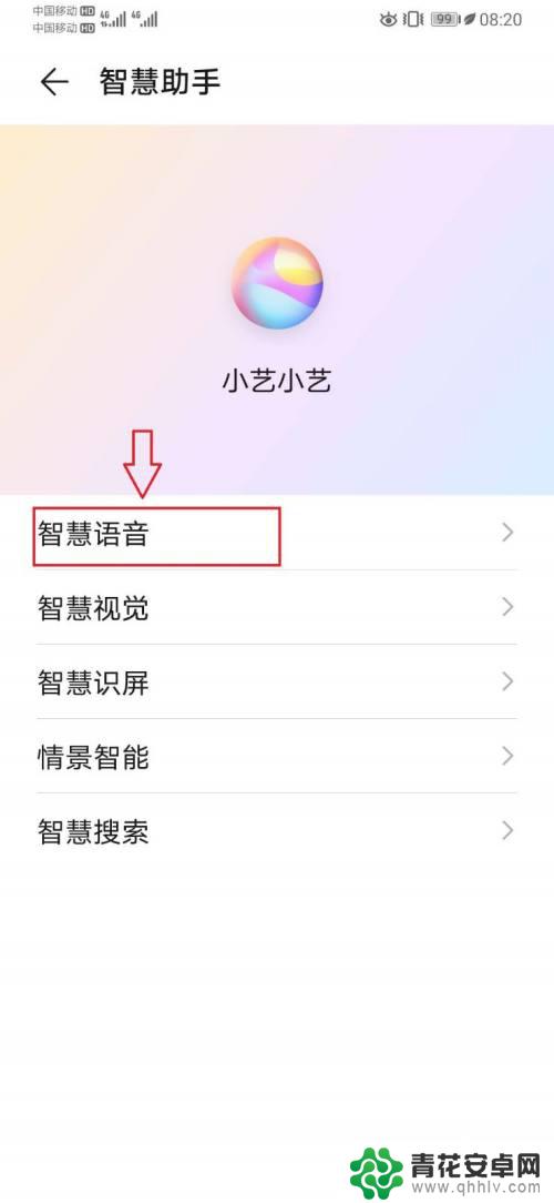 华为手机的唤醒词如何修改 如何更改华为手机智慧语音小艺的唤醒词