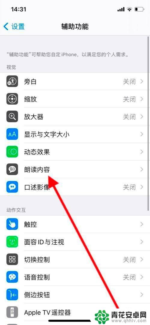 iphone朗读怎么关闭 如何设置苹果手机关闭屏幕朗读功能