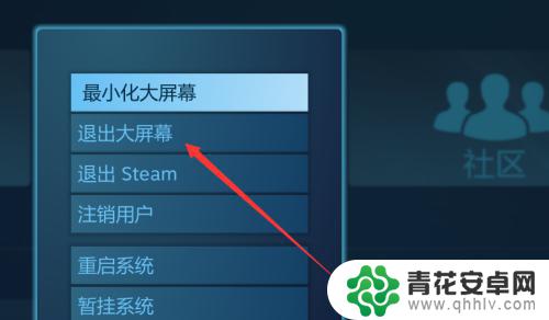 怎么不让steam大屏幕 如何退出Steam的大屏幕模式