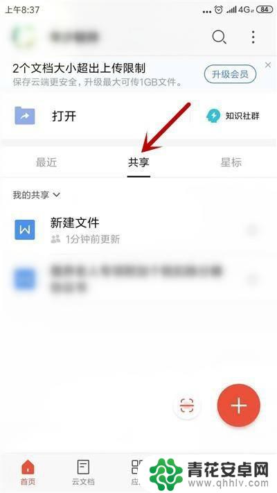 手机共享文件怎么弄 手机WPS共享文件教程