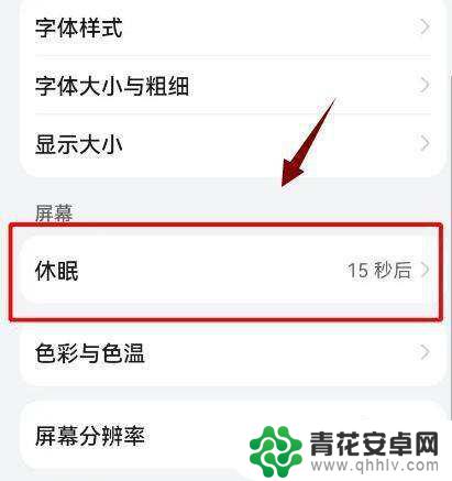手机黑屏时间太快怎么办 手机黑屏时间太短怎么设置