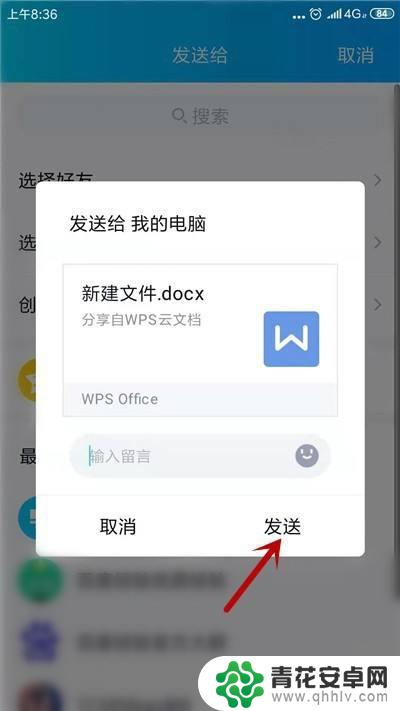 手机共享文件怎么弄 手机WPS共享文件教程