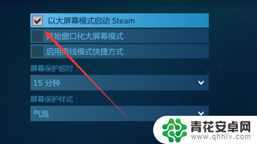 怎么不让steam大屏幕 如何退出Steam的大屏幕模式