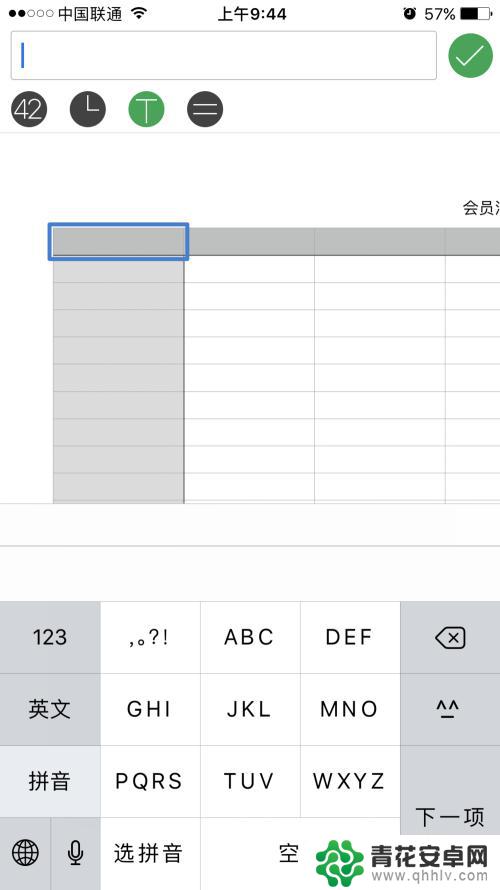 如何用手机做基本的表格 手机表格制作步骤