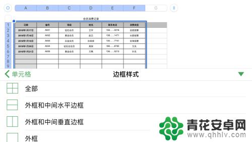 如何用手机做基本的表格 手机表格制作步骤