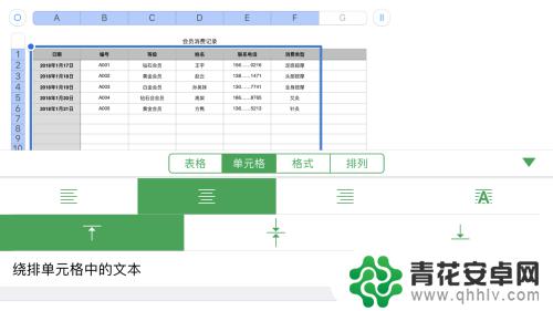 如何用手机做基本的表格 手机表格制作步骤