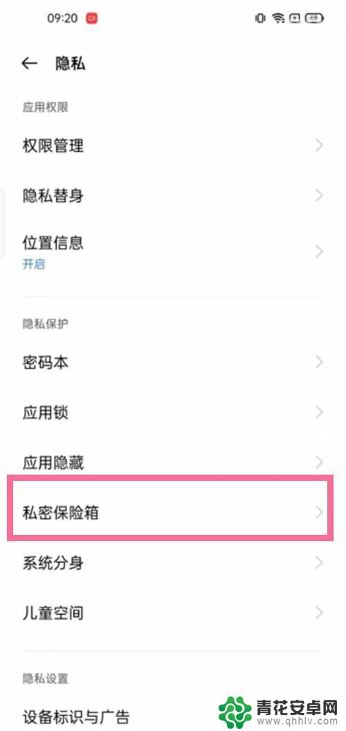 真我手机相册私密在哪里打开 真我手机如何保护私密相册