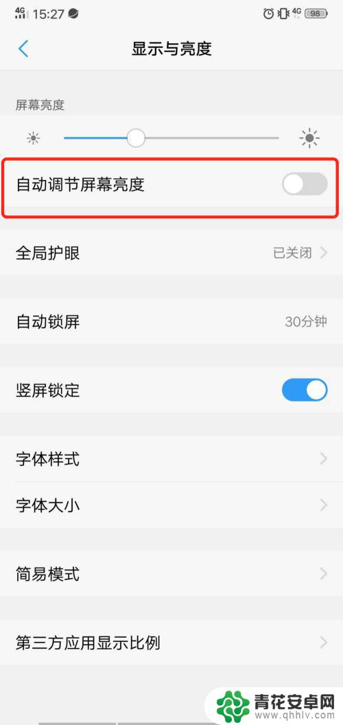 vivo手机自动调节亮度怎么关 如何在vivo手机上关闭自动亮度调节功能