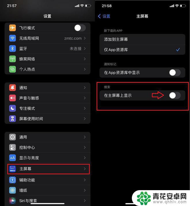 苹果手机有个搜索屏显怎样去掉 iOS16主屏搜索框关闭方法