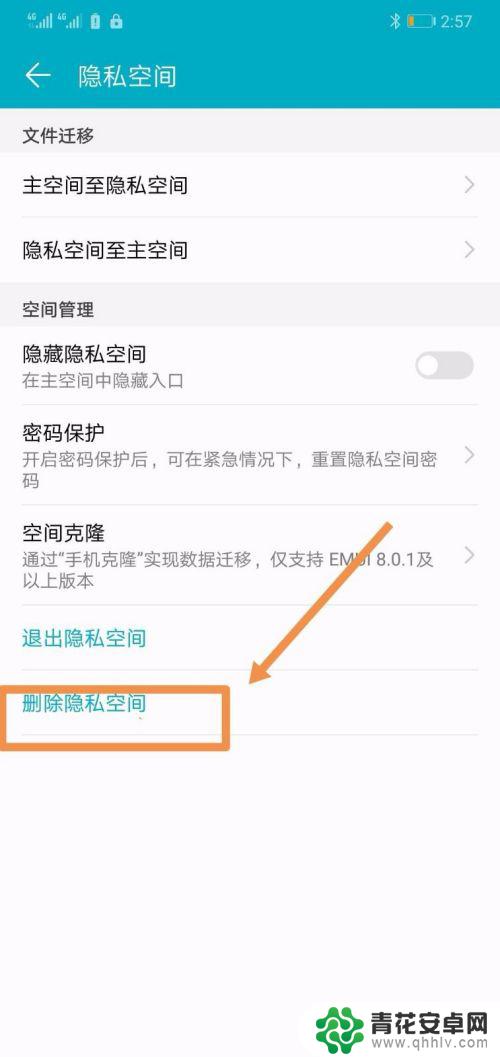 如何制作隐私空间华为手机 删除华为手机隐私空间的方法和注意事项