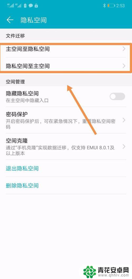 如何制作隐私空间华为手机 删除华为手机隐私空间的方法和注意事项