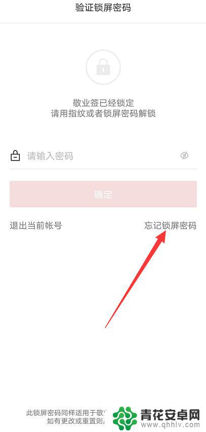 vivo手机便签忘记密码怎么办解锁 vivo手机便签忘记锁屏密码怎么重置