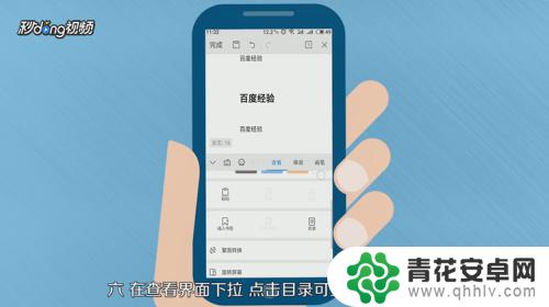 手机怎么设置目录表格格式 手机WPS如何生成目录步骤详解