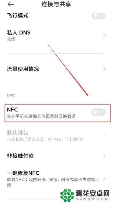 手机里nfc怎么使用 NFC手机如何设置和使用