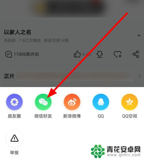 手机芒果怎么用朋友的 怎么在手机芒果TV上把喜欢的视频发给微信好友