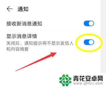 手机如何设置显示新闻 华为手机怎么开启显示消息详情通知功能