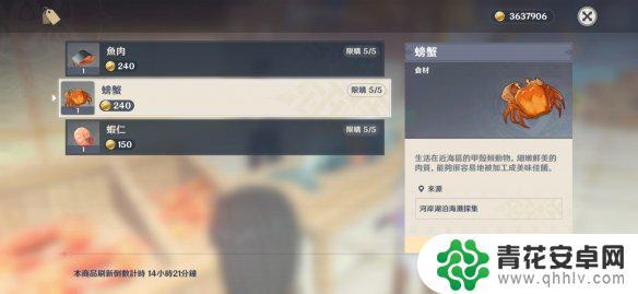 原神哪里可以买到螃蟹 《原神》螃蟹购买位置