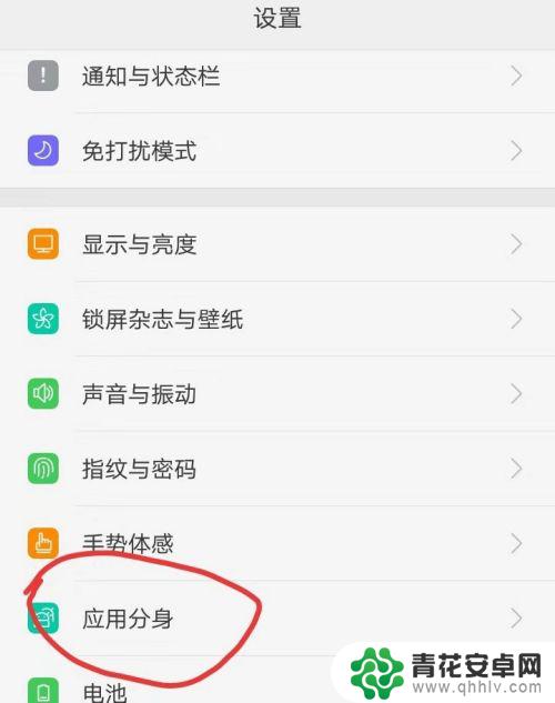 手机里的应用分身怎么设置 手机应用分身设置方法