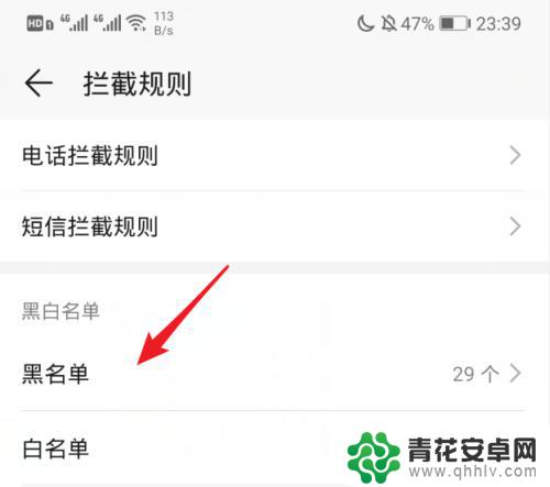 手机中如何查黑名单 如何查看手机中的黑名单列表