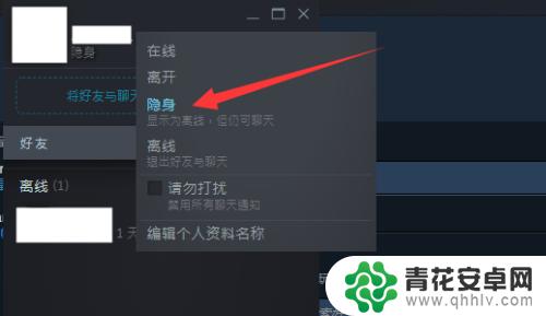 steam有人在玩我的游戏 怎样让好友看不到我在玩游戏