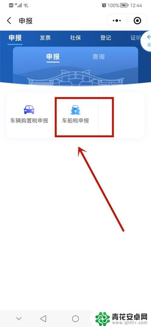 交车船税在手机上咋交 手机上如何缴纳车船税