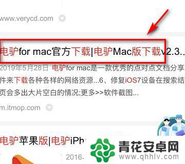 苹果手机如何使用电驴 iphone怎么下载电驴资源