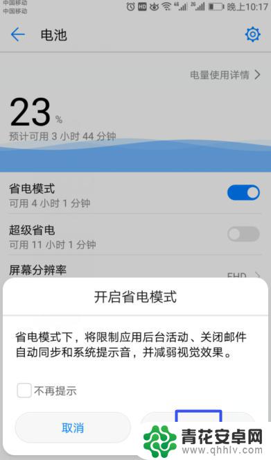 怎么取消华为手机省电模式 华为手机如何关闭省电模式