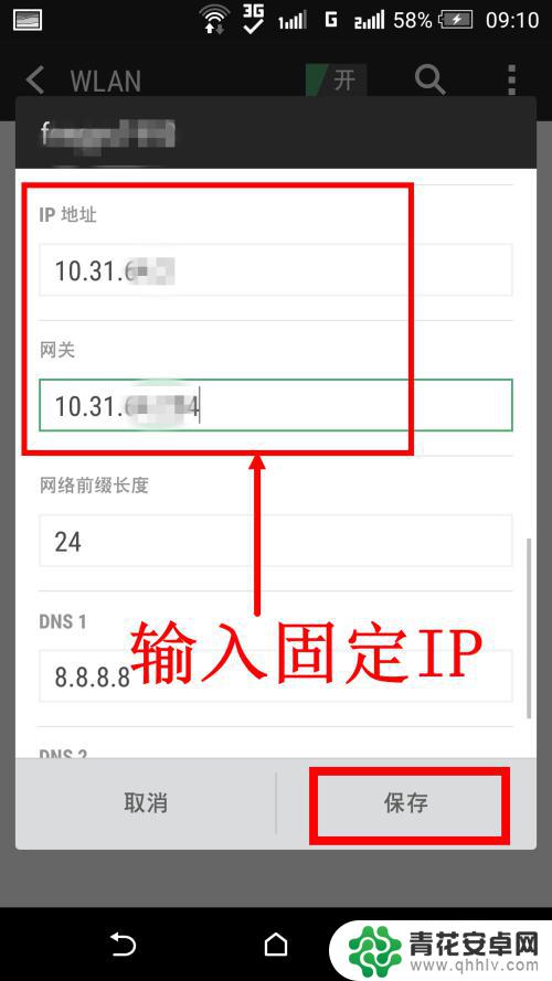 手机怎么固定ip 安卓手机静态IP设置步骤