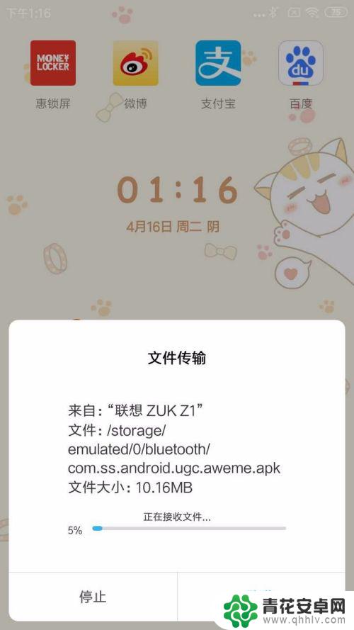 蓝牙怎么传app软件 手机蓝牙传送软件的方法