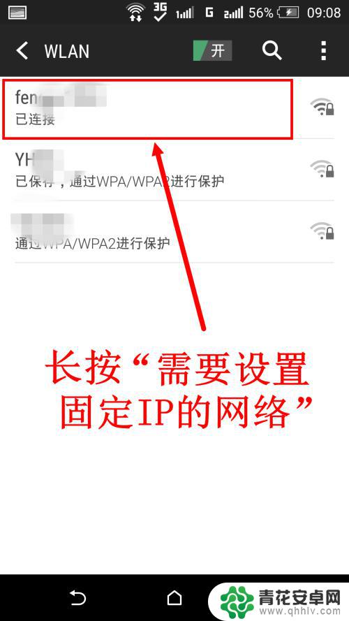 手机怎么固定ip 安卓手机静态IP设置步骤